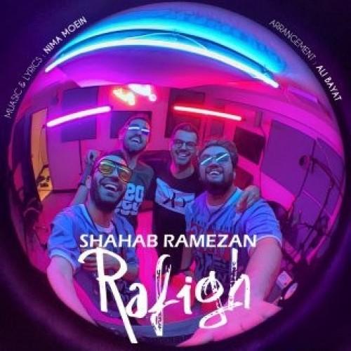دانلود آهنگ شهاب رمضان به نام رفیق